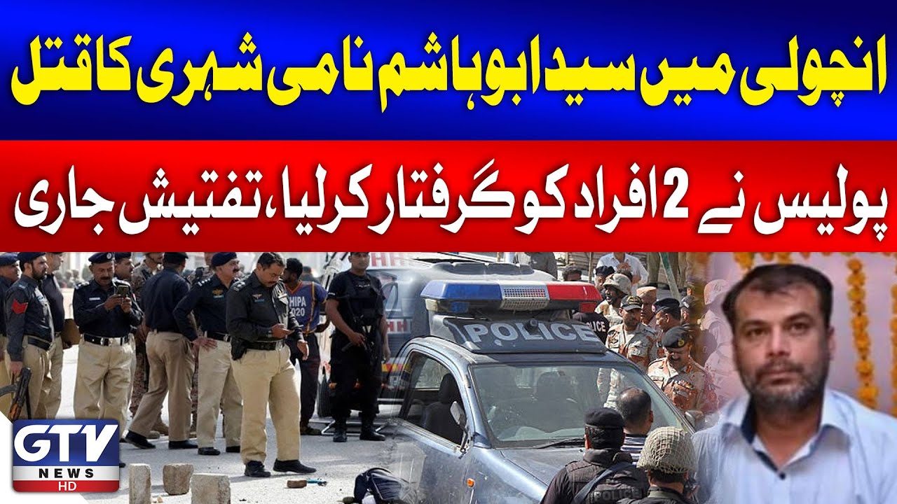 Target Killing of Citizen namely Syed Abu Hashim in Incholi Karachi | Police Arrests 2 Suspects
