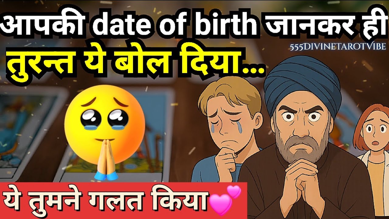 आपकी date of birth जानकर ही तुरन्त ये बोल दिया…ये तुमने गलत किया💕NO CONTACT HINDI TAROT CARD READING
