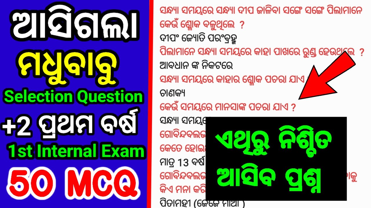 Plus Two First Year Mil Odia Madhubabu 50Mcq Question Answer | Internal Exam Odia Selection Question
