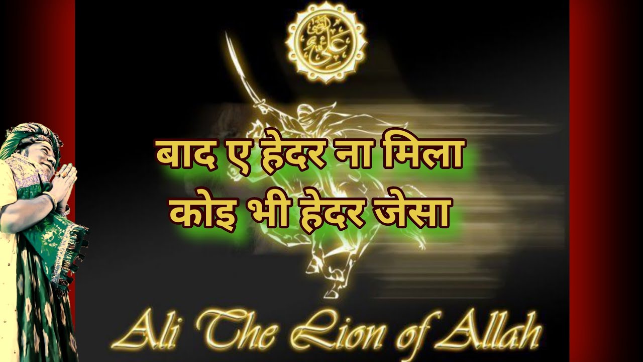 Baad E Haidar Na Mila Koi Bhi Haider Jesa By Syed Mukarram Ali Warsi