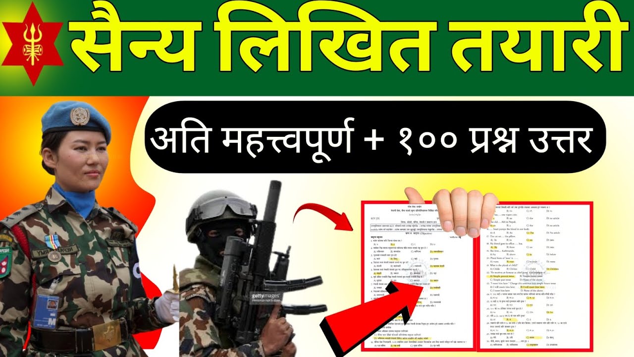 Nepal Army Likhit Exam Model Question | Nepal Army Sewa Sambandi Question | Nepal Army Written Exam