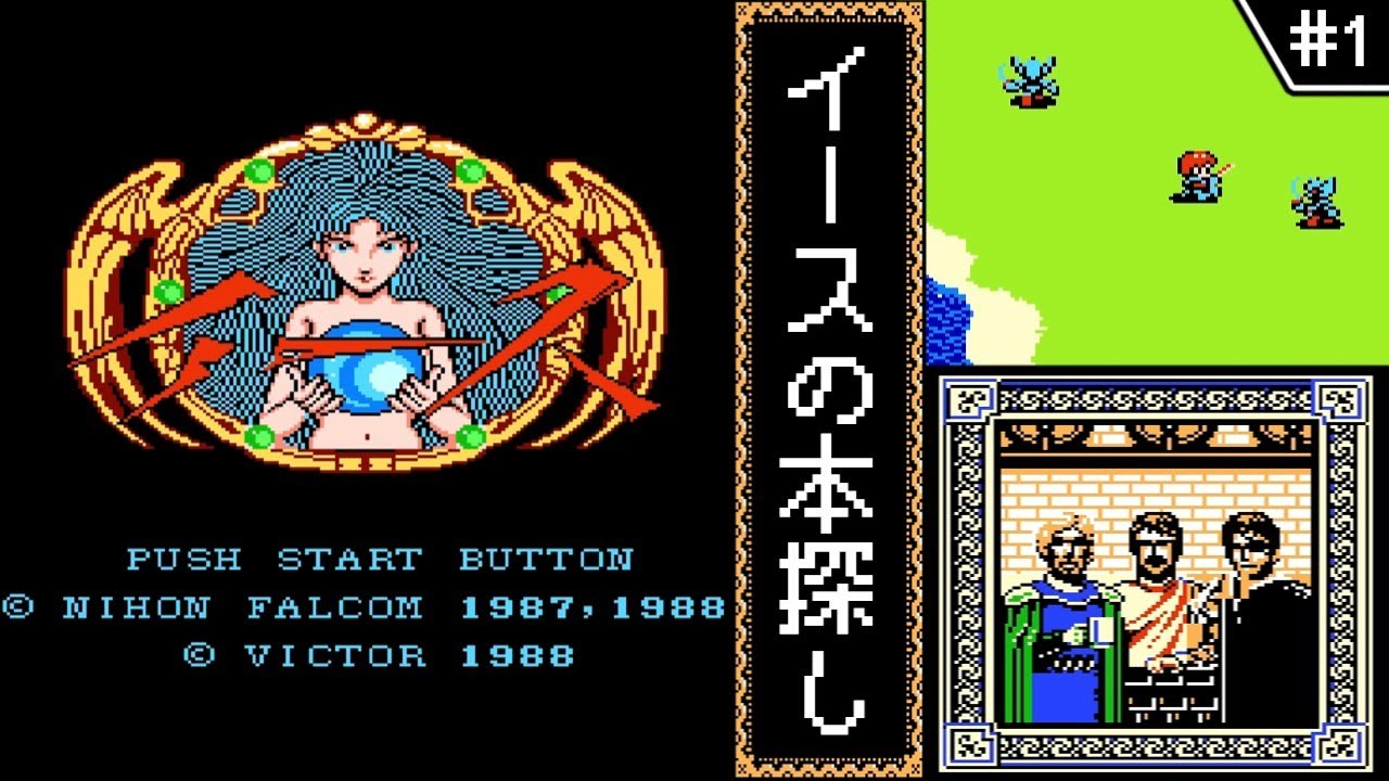 【イース1 / Ys1・ゆっくり実況】　#1　イースの本探し　【ファミコン・初見】