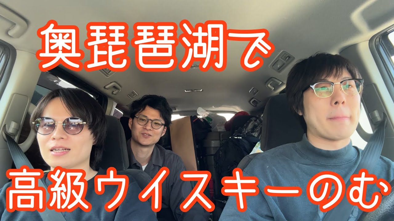 奥琵琶湖でキャンプして高い酒のむ【酔キャン】