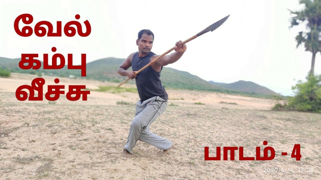 சிலம்பம் | வேல் கம்பு வீச்சு பாடம் - 4 | Silambam Vel Kambu Veechu Lesson | Javelin | Chengalpattu