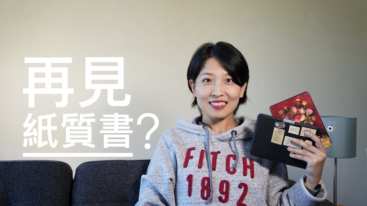 【极简的迷思】 书可以完全电子化吗？｜kindle重度使用者的心路历程