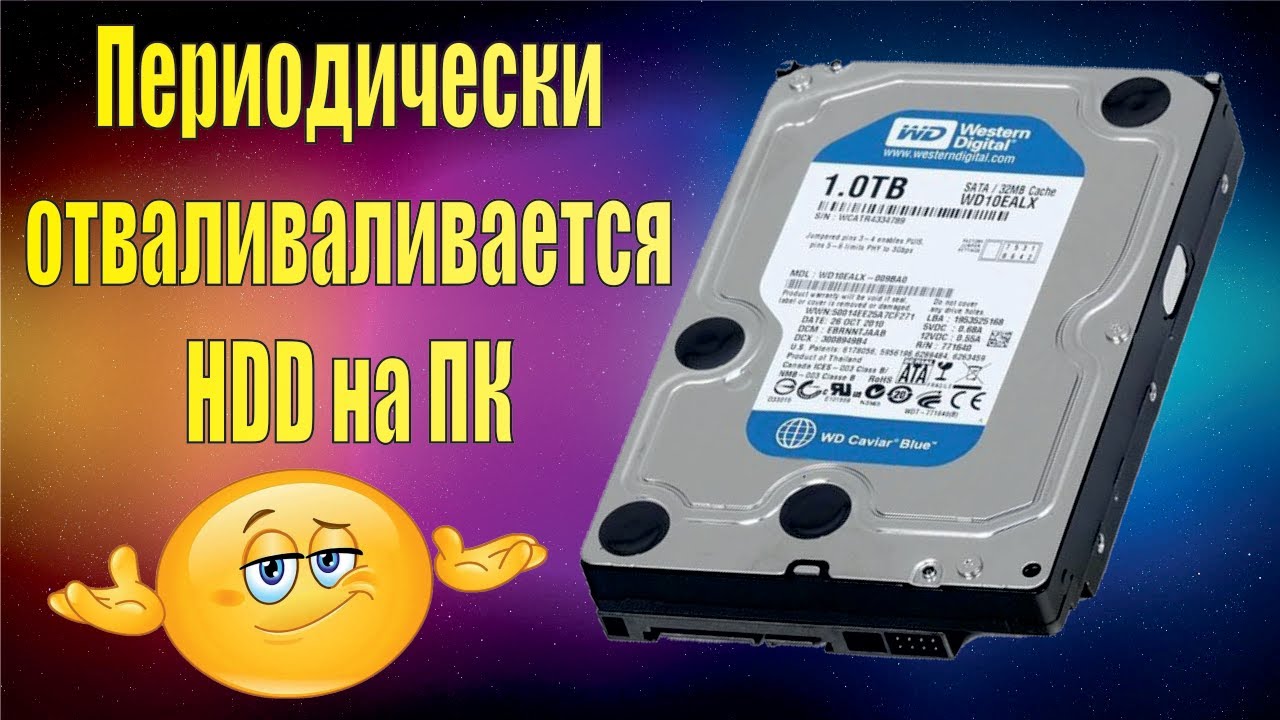 Периодически отваливается жесткий диск HDD на ПК. Возможный вариант устранения неисправности!