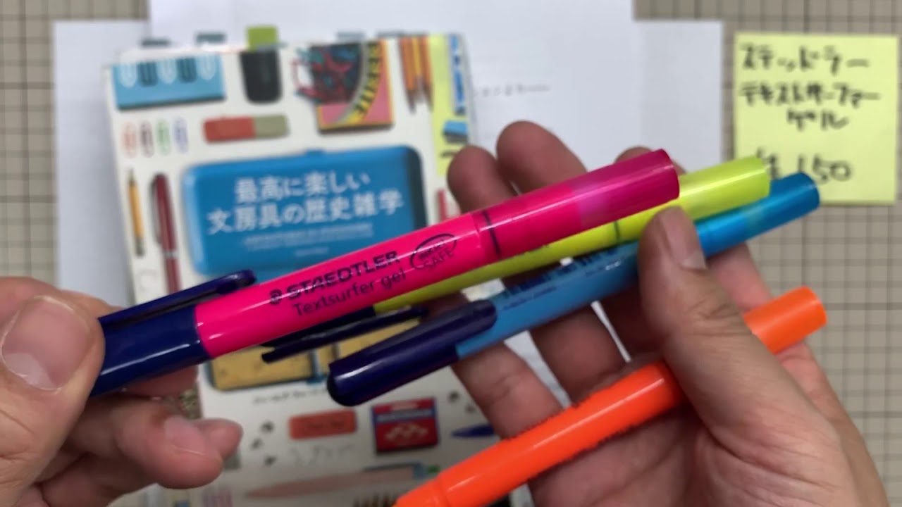 【文具のとびら】#31　ステッドラー　テキストサーファーゲル 【文具王の文房具紹介】