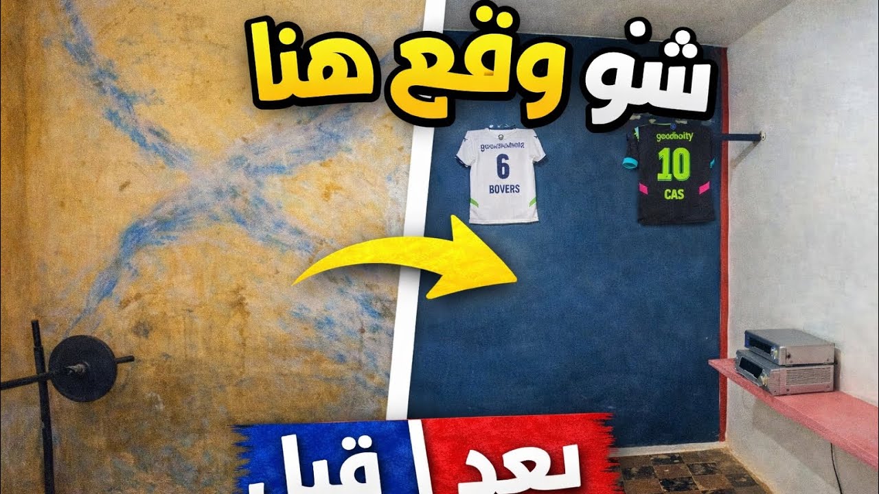 تحول صادم! دخلت لبيت متسخ بزاف… وشوفو كيف ولى من بعد 😱 | قبل وبعد