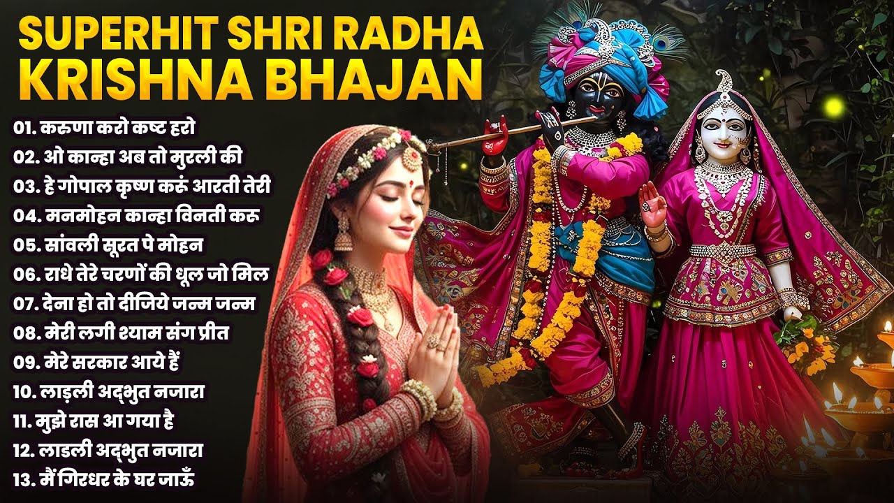 2026 New Radha Krishna Bhajan | कृष्णा भजन 2026 |Superhit Radha Krishna Bhajan |राधा कृष्णा भजन 2026