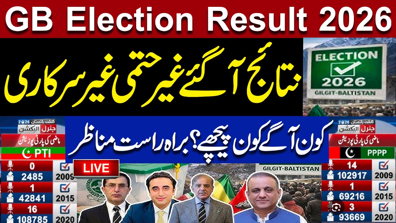 LIVE🔴 GB Elections 2026 Results Announced | PPP vs PMLN | Live Results Count Begins |Election Update