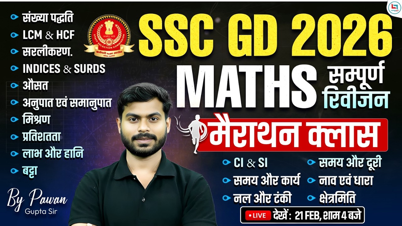 SSC GD Math Marathon 2026 | SSC GD 2026 Math Classes | SSC GD Marathon Class 2026 | SSC GD Marathon