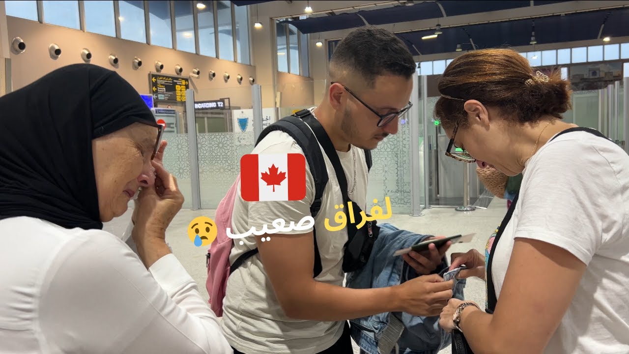 🇨🇦 خويا حبيبي لي كان معمر علينا مشا و خلانا الله اسهل عليه و خا لفراق صعيب