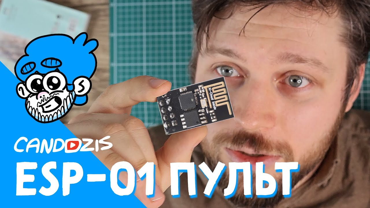 Пульт управления машинкой через Wi-Fi на основе ESP 01