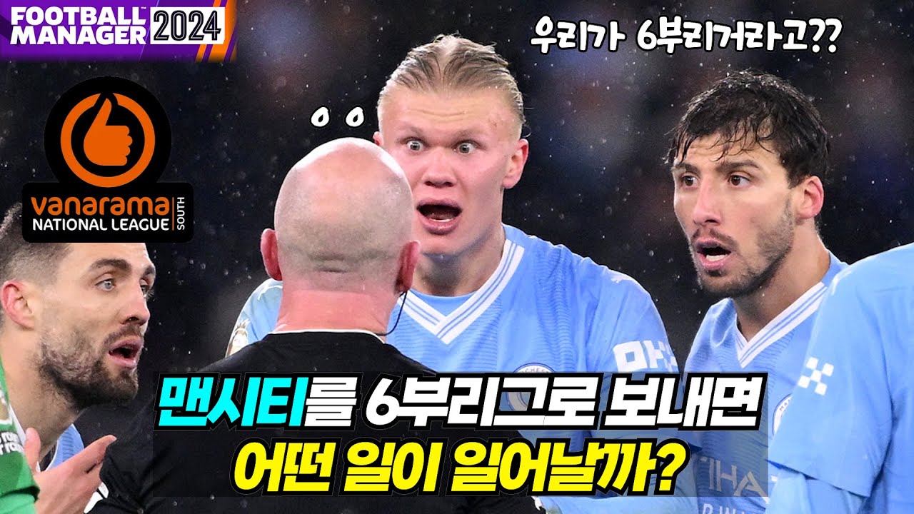 맨시티 상대로 1무라도 올리면 기적인 수준 차이