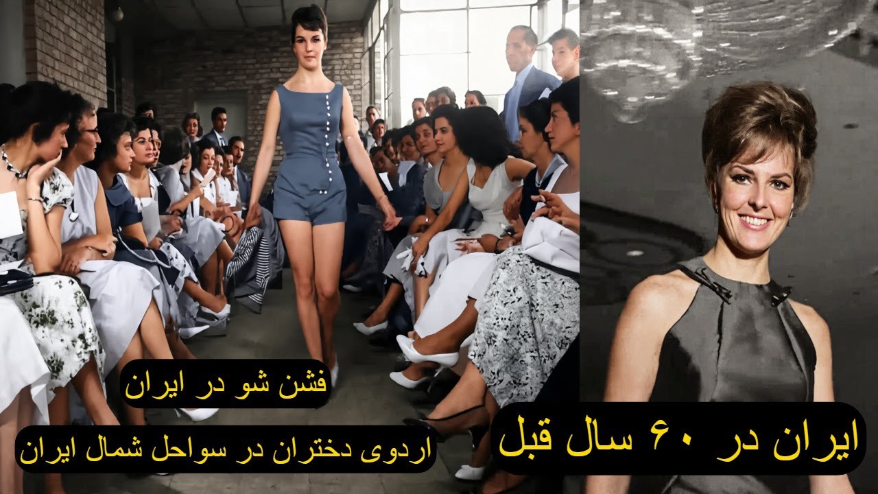 Life in Iran in the 1960s