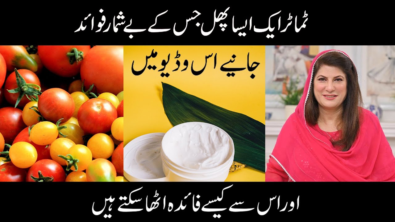 HEALTH BENEFITS OF TOMATO |  The Best Sun Block for All Skin types | by Dr Bilquis Shaikh