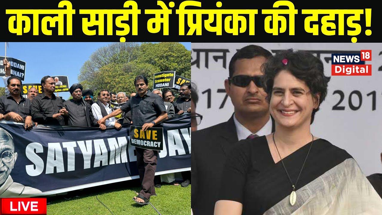 Congress Protest Live: Priyanka Gandhi ने सरकार पर बोला हमला | Rahul Gandhi | PM Modi