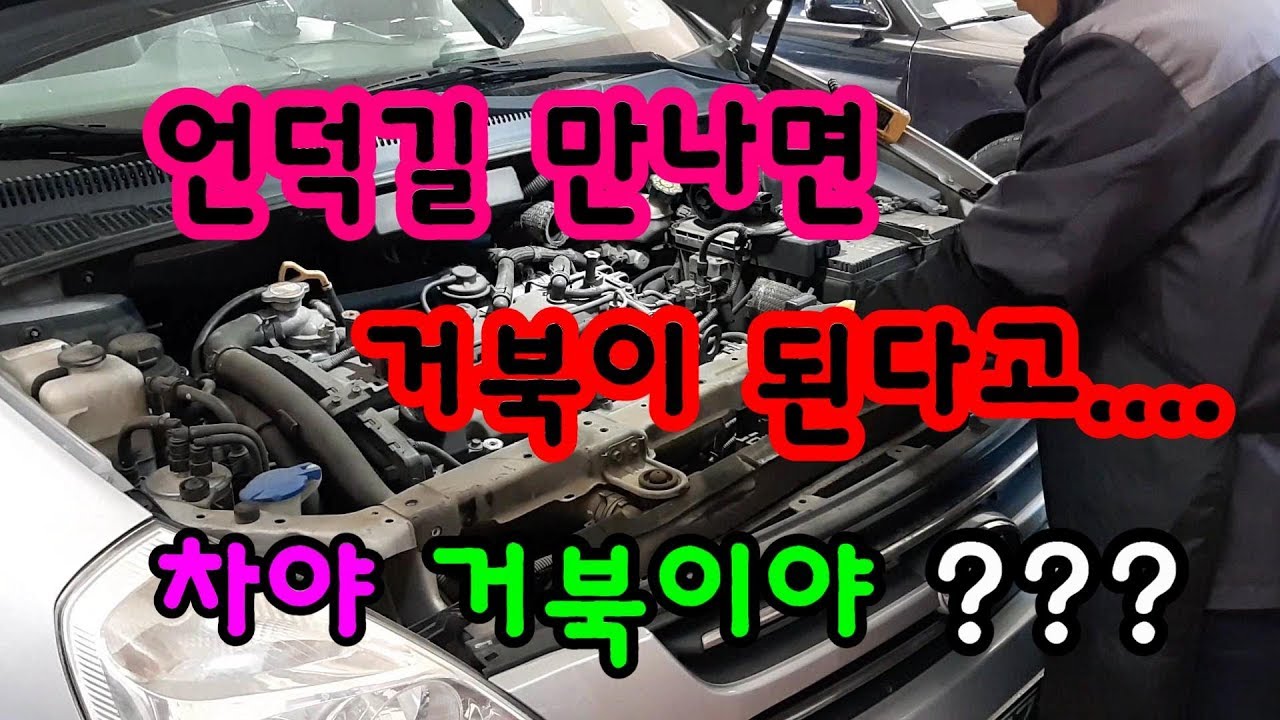 오르막 에서 밟아도 차가  안나가   ....아 언덕을 밀어 버릴수도 없고