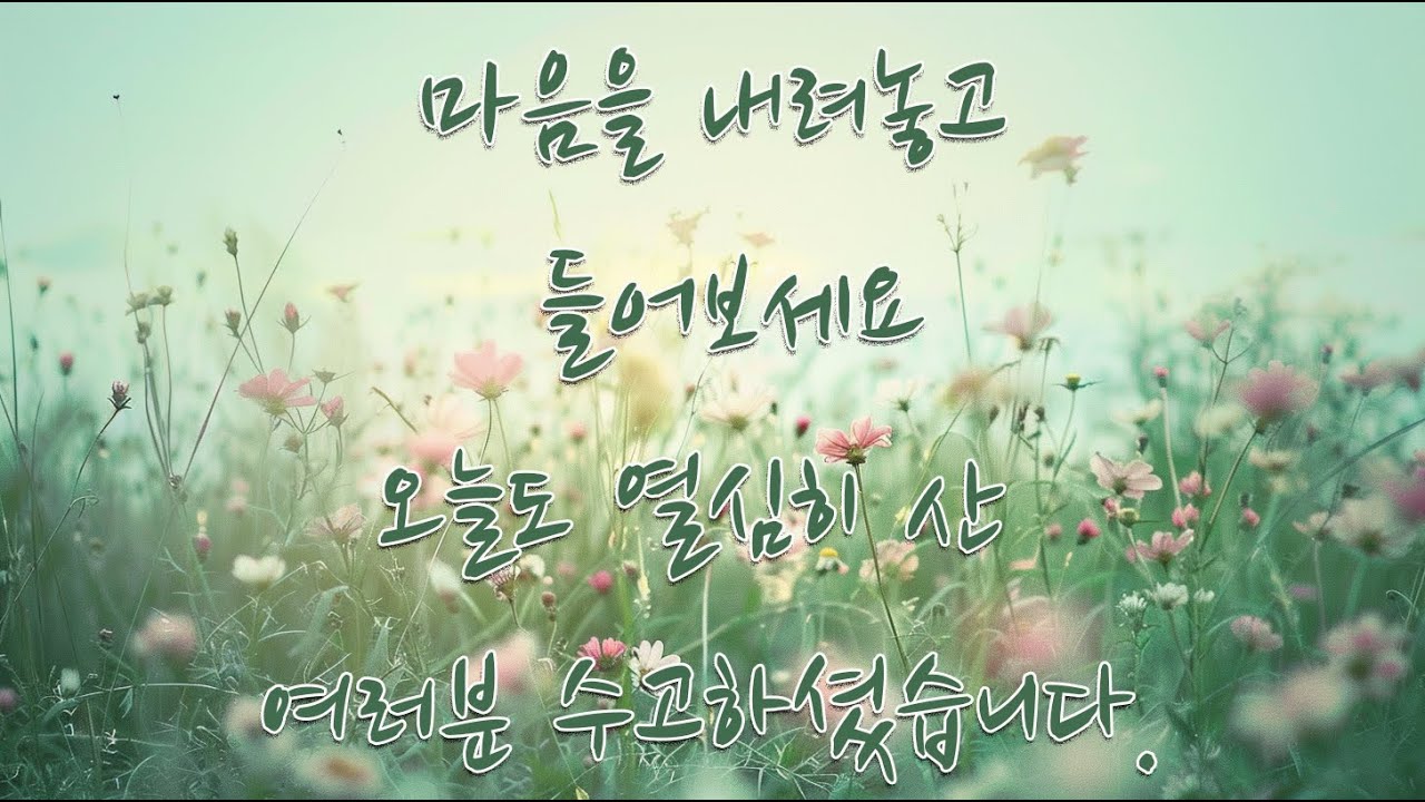 애쓰지 않아도 괜찮아요 | 무너진 마음을 다시 세우는 따뜻한 피아노 #마음다스리기 #치유음악 #마음치료 #위로가되는음악 #피아노플레이리스