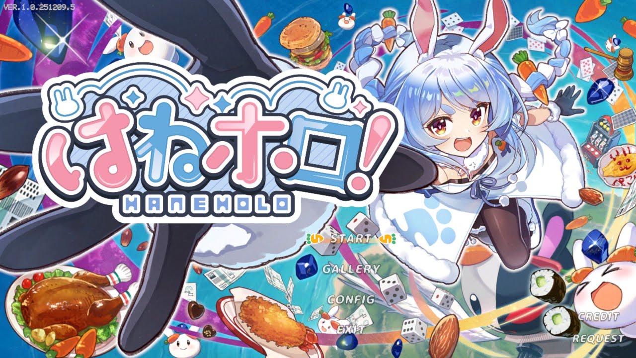 【はねホロ！】初プレイ