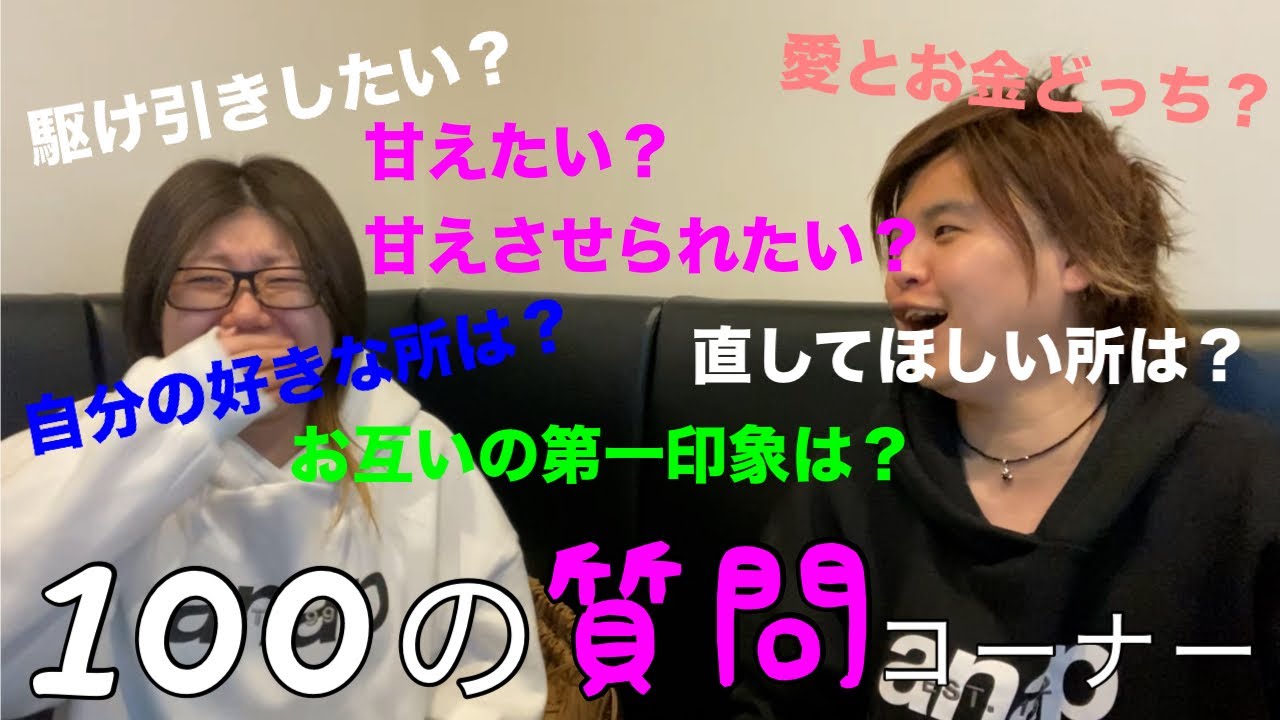 （後半）１００の質問を答えました！