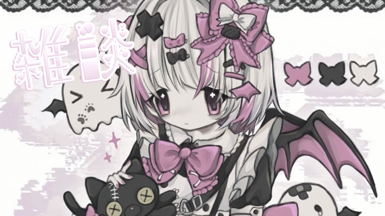〖雑談〗ねむねむ悪魔の懺悔配信〖幽鈴 音亜 #個人勢vtuber〗