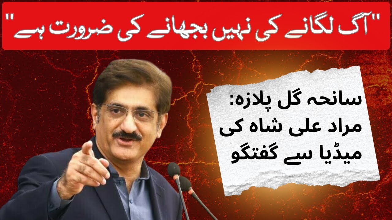 🔴 Live: CM Sindh Talk to Media On Gul Plaza Incident | Dawn News Live