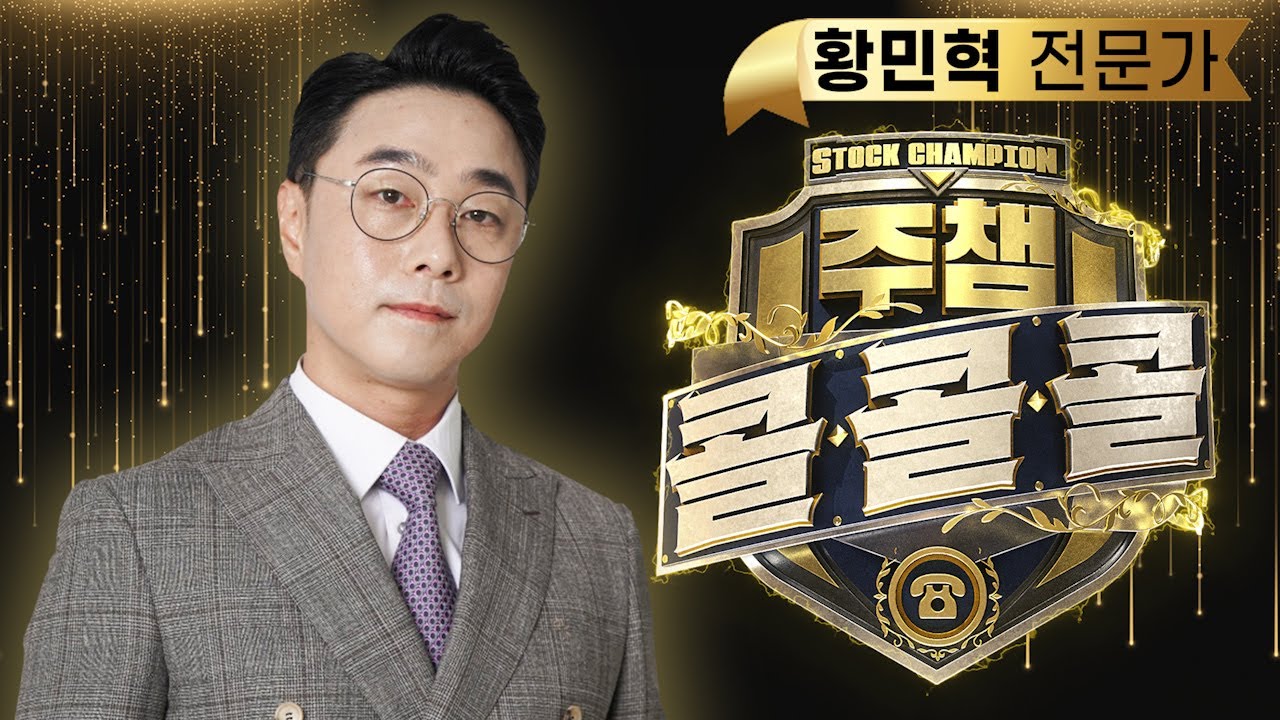 [서울경제TV 주챔 ☎콜콜콜☎] 1월 20일 방송분 황민혁 전문가 #우리기술 #이수화학 #디오 #대보마그네틱 #대주전자재료 #한국콜마 #코오롱인더 #엔켐 #한화오션 #원익IPS