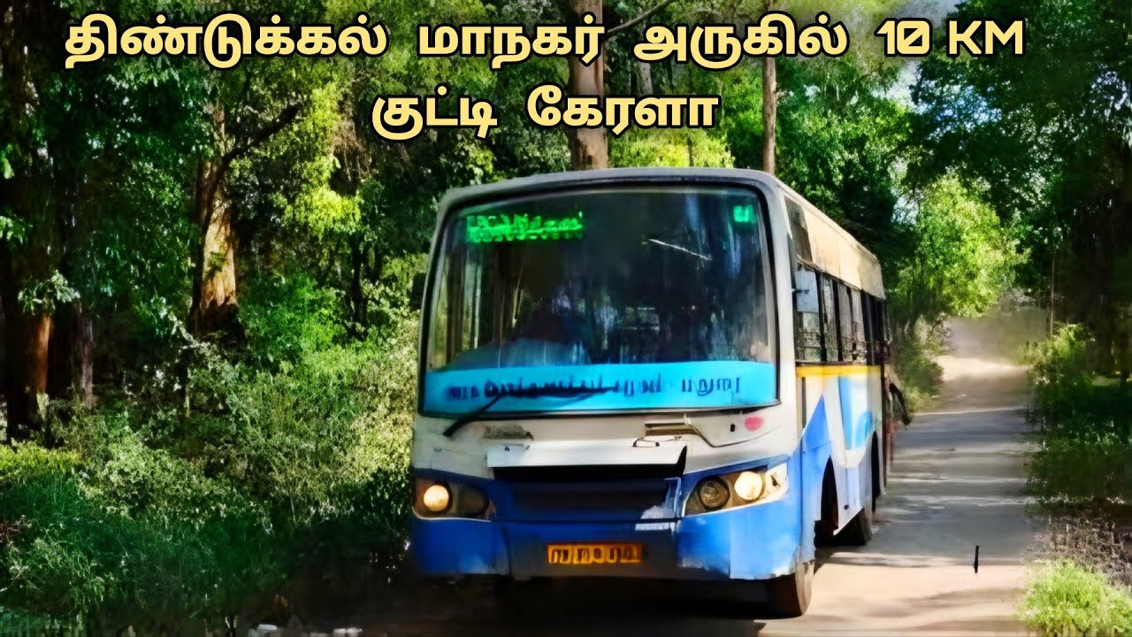 💢 32₹ திண்டுக்கல்லில் பலரும் அறியாத சொர்க்கம் 😍