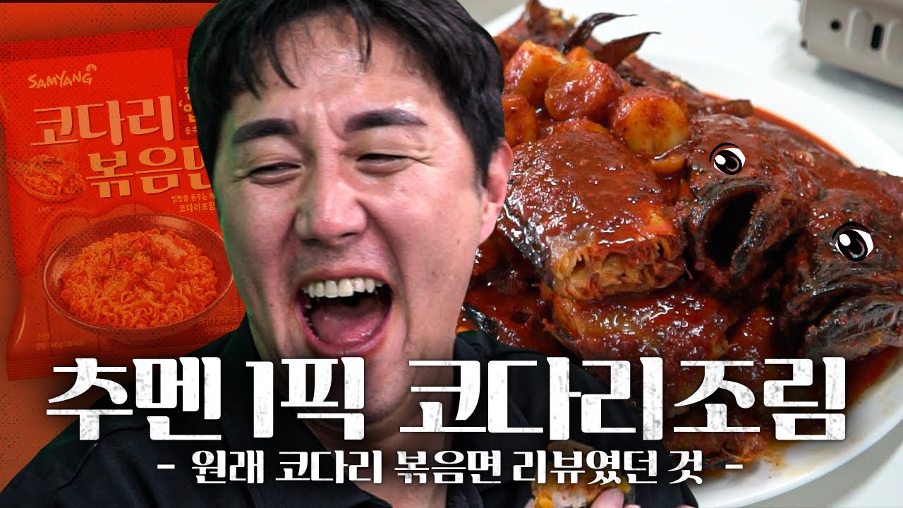 [#추배달] 코다리 혐오를 멈춰주세요