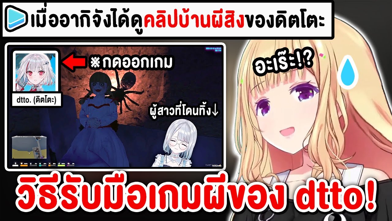 เมื่อ Aki ได้ดูคลิปที่ dtto. ทิ้งสาวเอาไว้ในบ้านผีสิงคนเดียว !?【 Vtuber Hololive ซับไทย 】