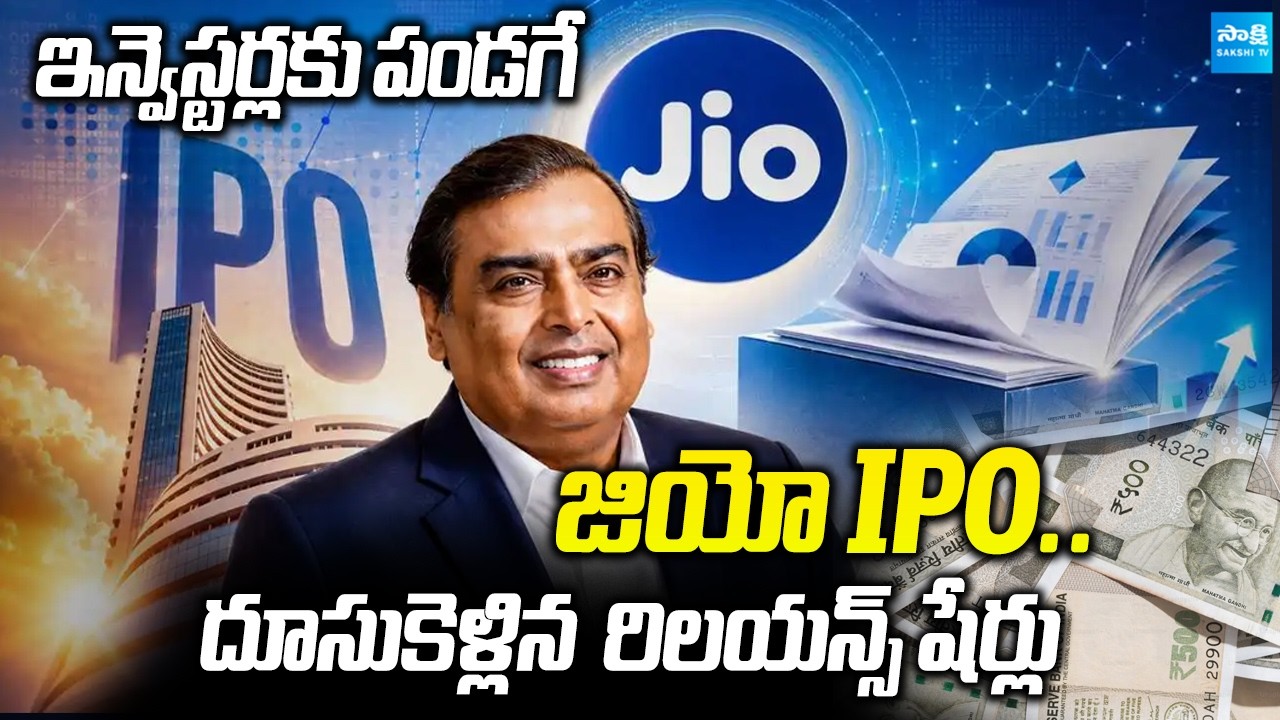 Jio IPO Update | Reliance Industries shares gain 3% | Mukesh Ambani | @SakshiTVBusiness1