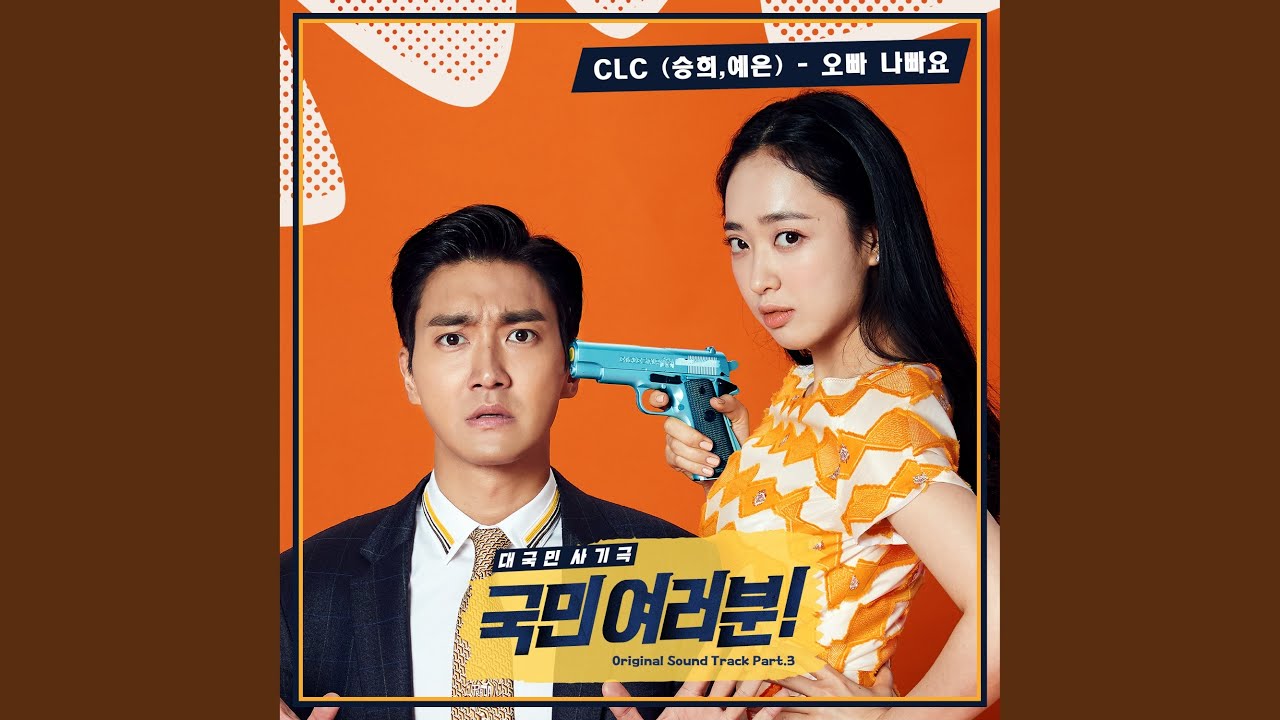 Really Bad Guy (오빠 나빠요)