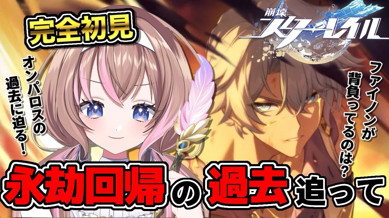 【完全初見 / スタレ 】オンパロスの真実を追って過去へ！【愛葉ななの/+Melday's!♡】