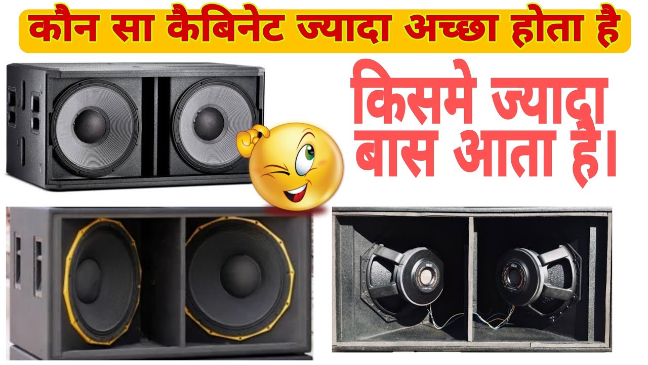 reverse,curve,front 3 Type Cabinet Best कौन सा है Best Cabinetes for live & dj Bass & subs Cabinet