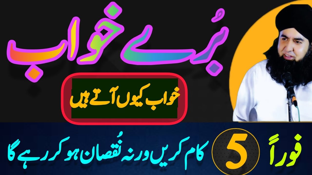 Bure Khwab Kyun Aate Hain | Bure Khwab Ka ilaj | Khwab Ki Tabeer | Dr Hamed Shaafi | TALAASH