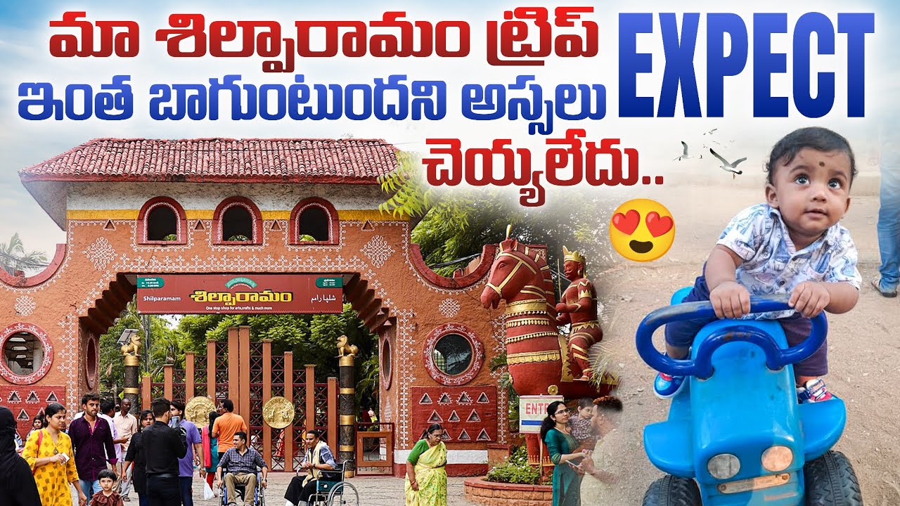 “శిల్పా రామం 😊🌿 – Hyderabad లో Must Visit Place!” #trendingnow #shilparamamhyderabad #shilparamam 