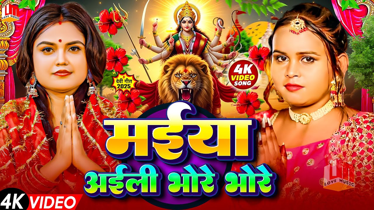 🌺🌼पारम्परिक देवी पचरा गीत 2026 | 🥀🌷 Nonstop Mata Rani Geet 2026 | 🌸Live Devi Geet 2026 🥀🌷