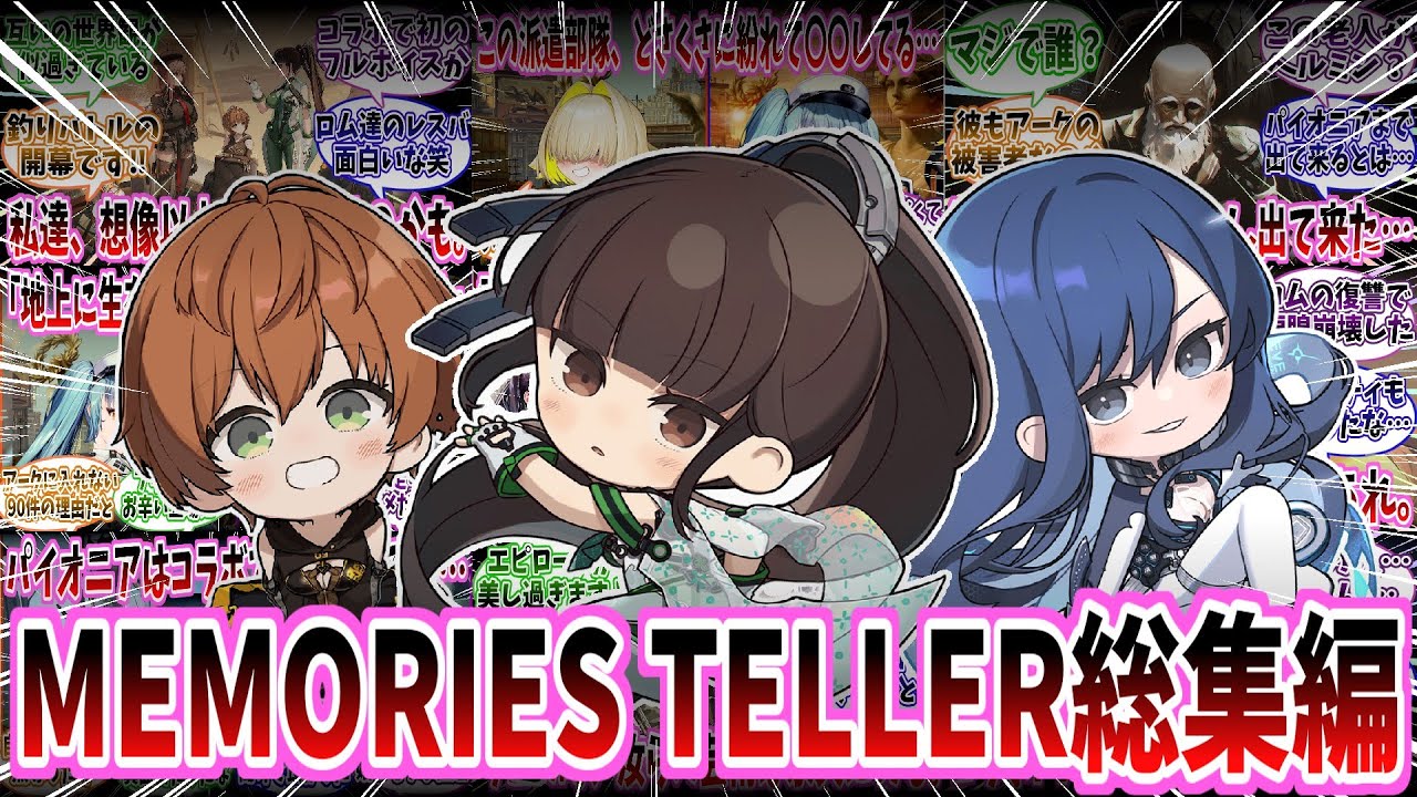 【作業用】【メガニケ】MEMORIES TELLER総集編【勝利の女神：NIKKE】【勝利の女神ニケ反応集】