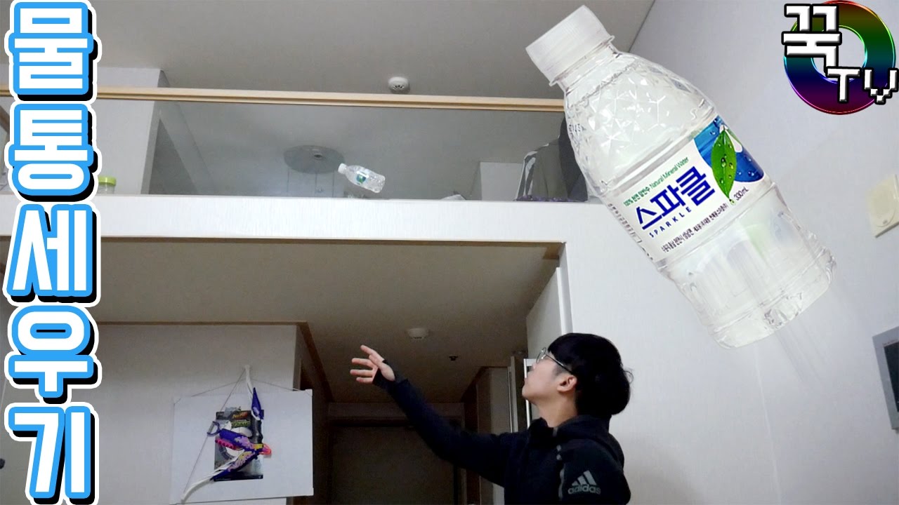 물통세우기를 해보았다. (서커스수준ㅋㅋ) 대박ㅋㅋ [ 꾹TV ]