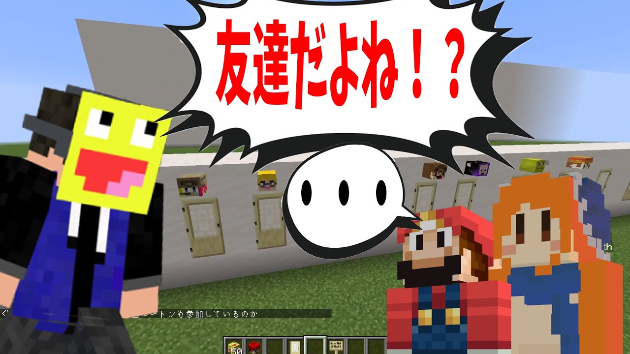 本当の仲の良さが試される、友達ゲーム in 50人 - マインクラフト【KUN】
