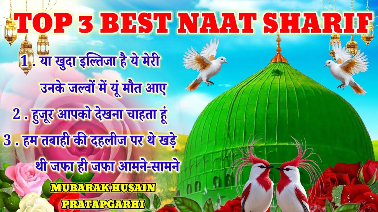 Top Best 3 Naat Sharif || Top 3 Beutiful Naat || New Naat || Heart Touching Naat || Ramzan ki Naat 