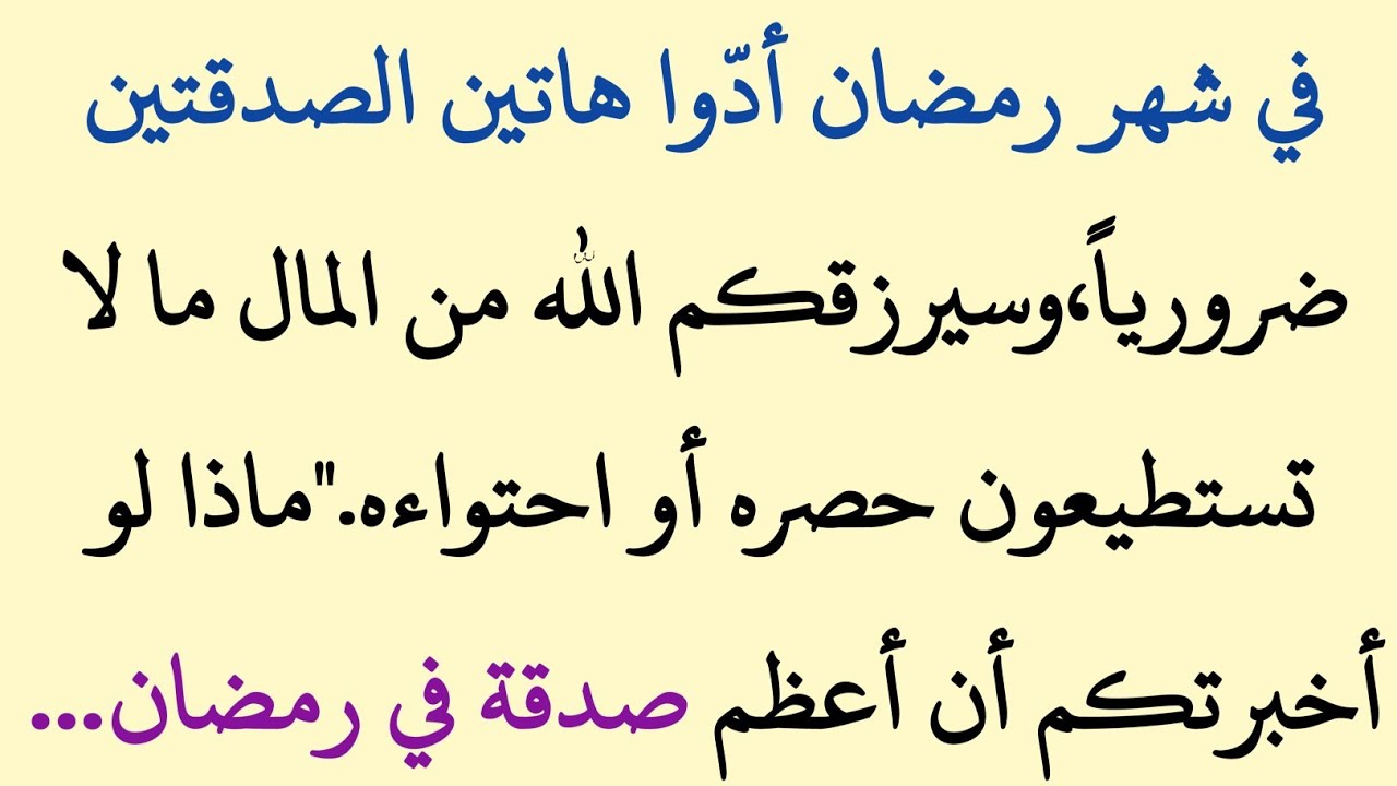 صدقة لا تحتاج مالًا في أول ليلة من رمضان…🌙 سر يفتح أبواب السماء ويبدّل حياتك!