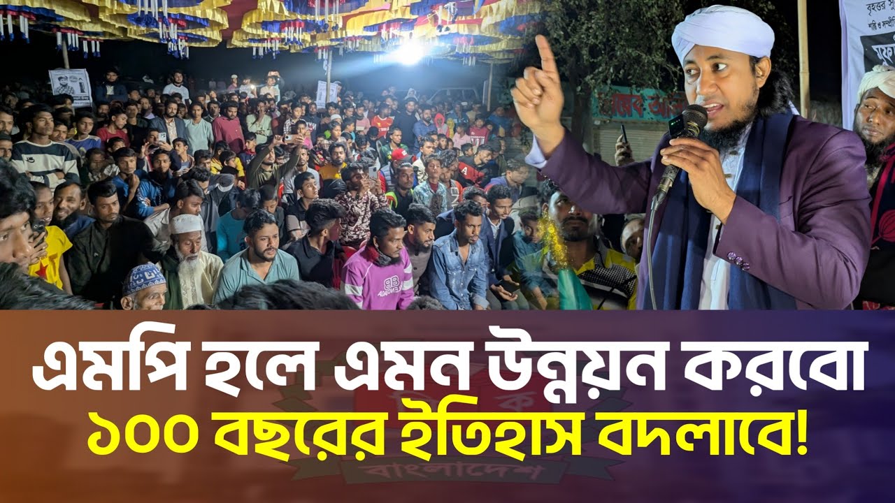১০০ বছরের ইতিহাস বদলানোর চ্যালেঞ্জ নিলেন তাহেরি! | হবিগঞ্জ ৪ | Gias Uddin Taheri Election Update