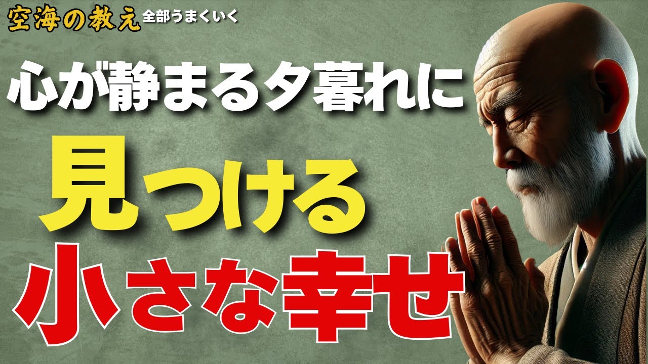 心が静まる夕暮れに見つける小さな幸せ— 忙しさを手放した瞬間、幸せはすでにそばにある。