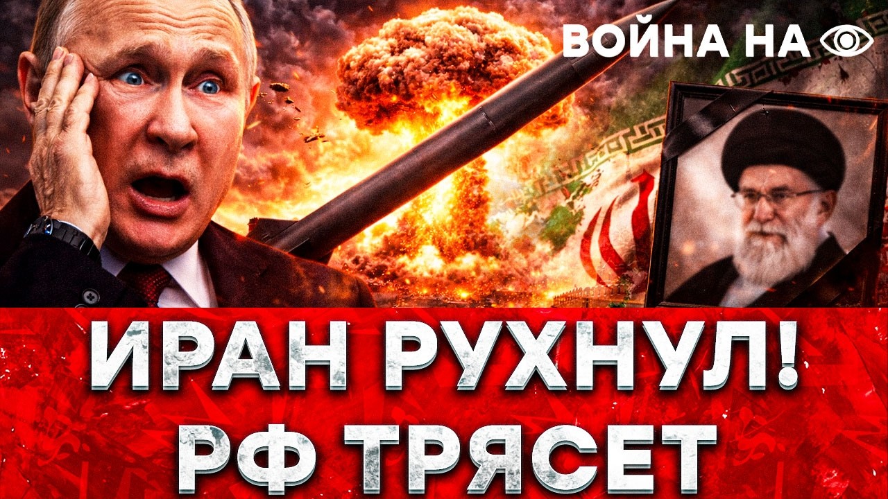 МОСКВЕ СТАЛО СТРАШНО! Украина показала НОВУЮ баллистику! Иран рассыпается! Россия - СЛЕДУЮЩАЯ