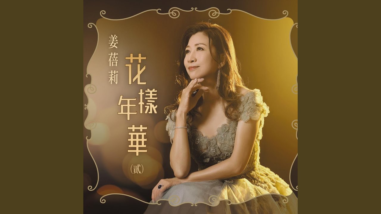 玫瑰玫瑰我愛你