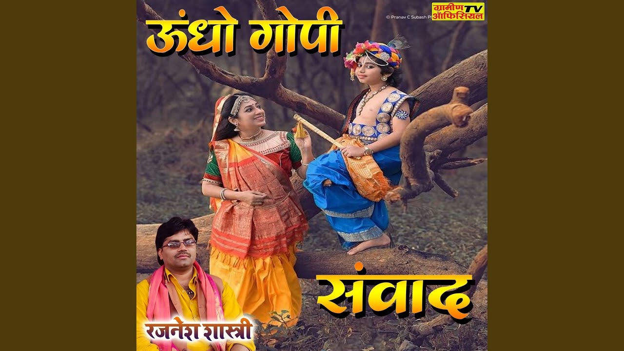 Udho Gopi Samvad