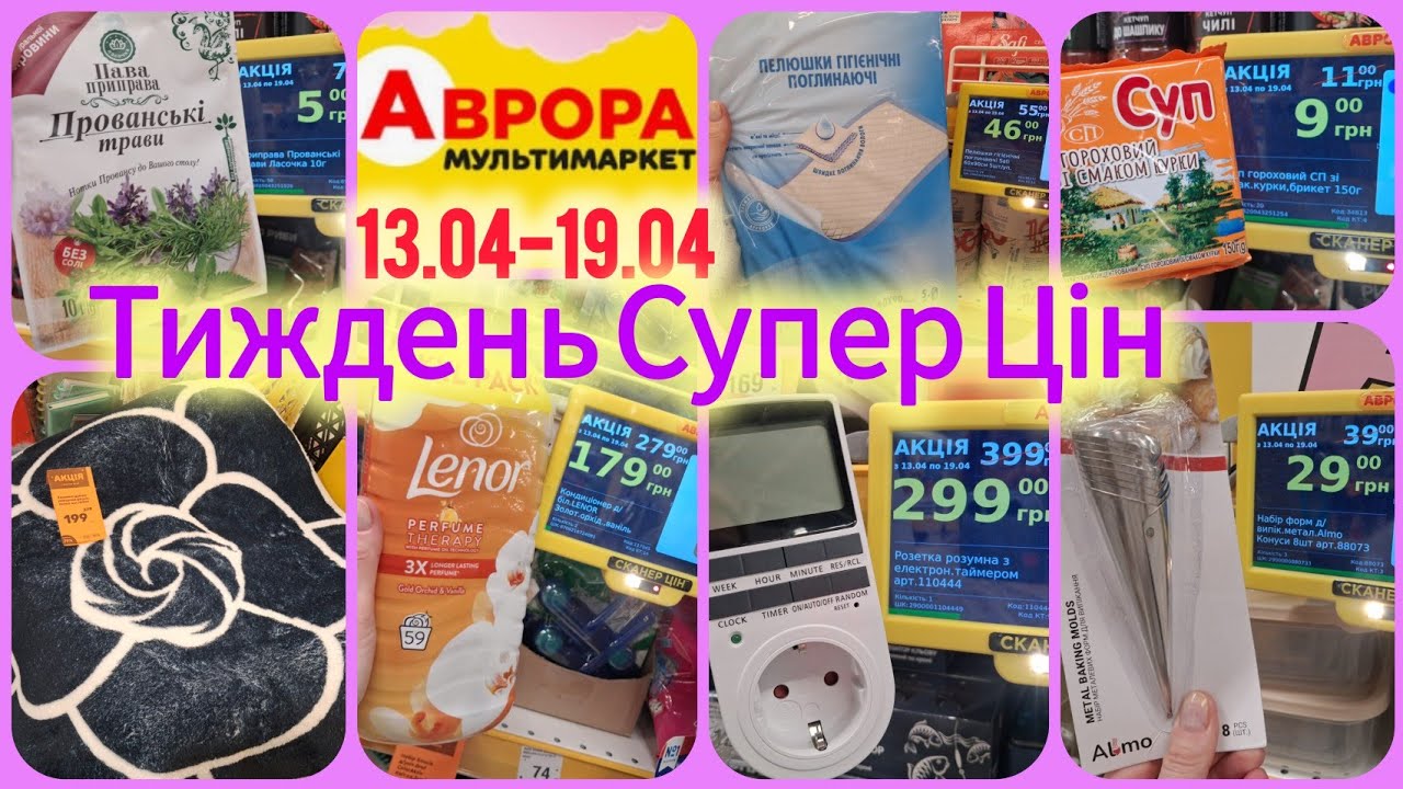 Аврора сьогодні🔮Ще більше акцій по 19.04🔥 Ліхтарі🔦Парасольки☂️Килими&bull;Насіння&bull;Пелюшки #аврорамагазин 