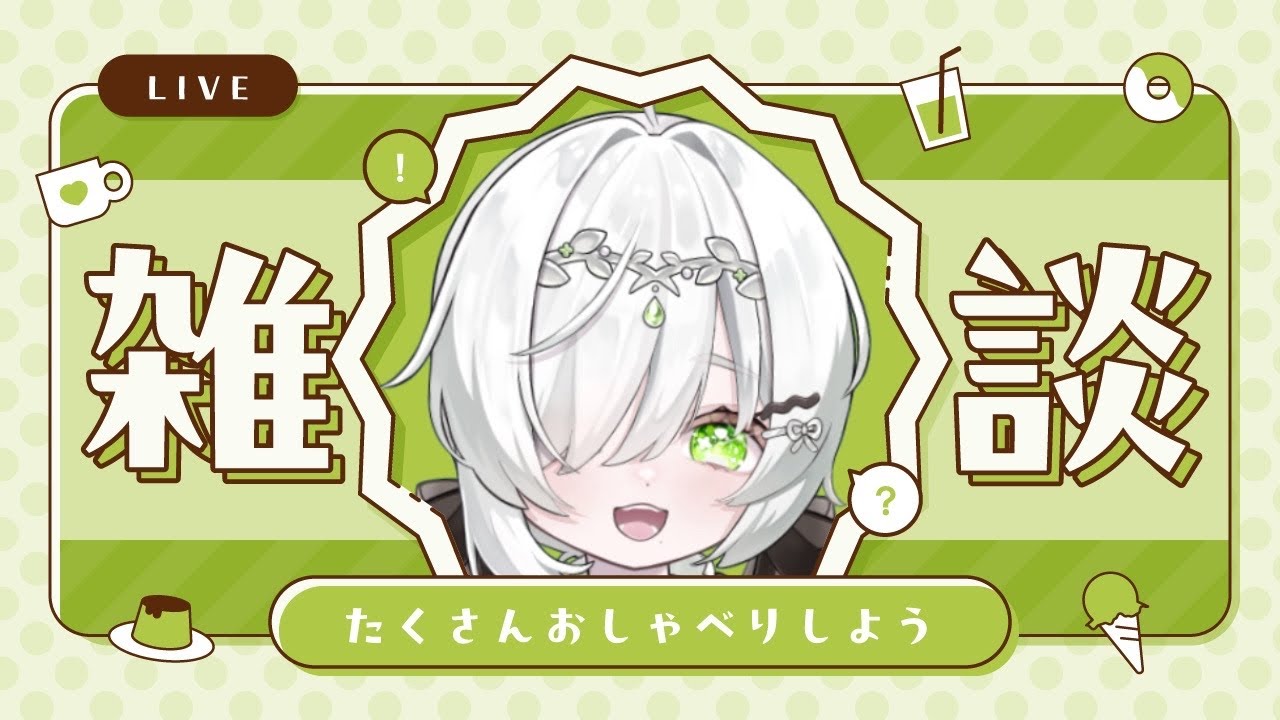 【#雑談】500人ありがとう雑談